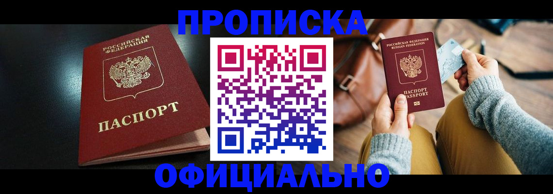 прописка от собственника в Кудрово