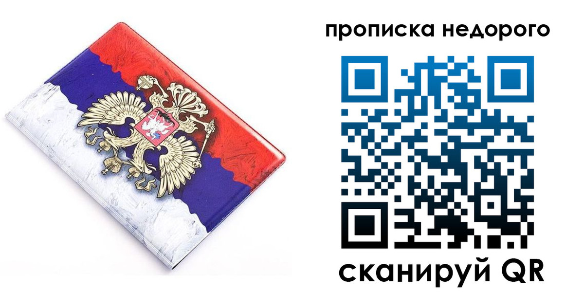 где прописаться в Кудрово