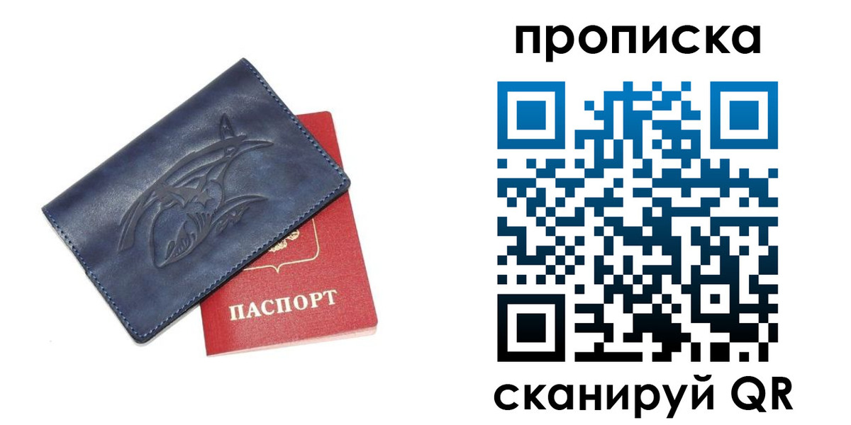 прописка 2025 в Кудрово