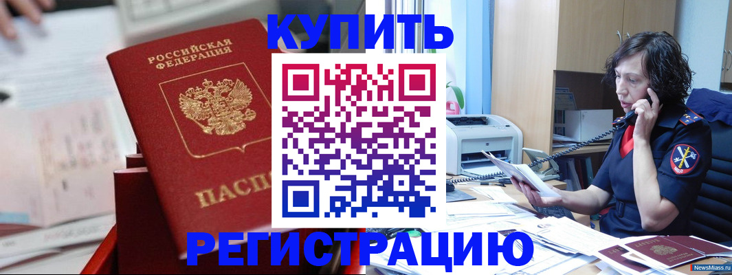 прописка регистрация в Кудрово