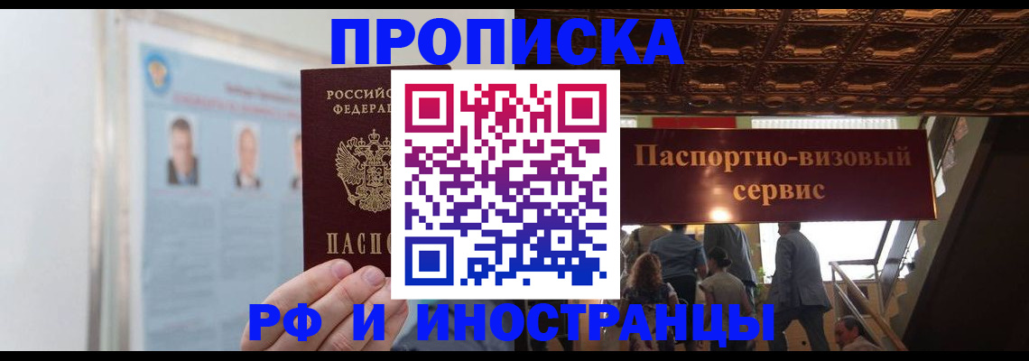 временная регистрация для школы в Кудрово